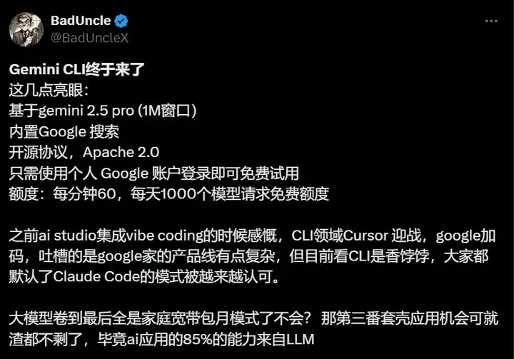 最新必看！谷歌版Claude Code发布， Gemini CLI大方开源、每分钟 60 次请求，每天 1000 次！