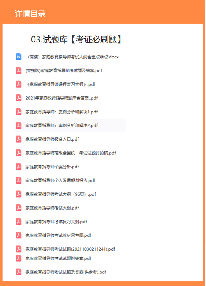 图片[5]-家庭教育指导师视频教程-家庭教育指导视频考试题库课件PPT资料教材教程教学【电商热销791】-暗冰资源网