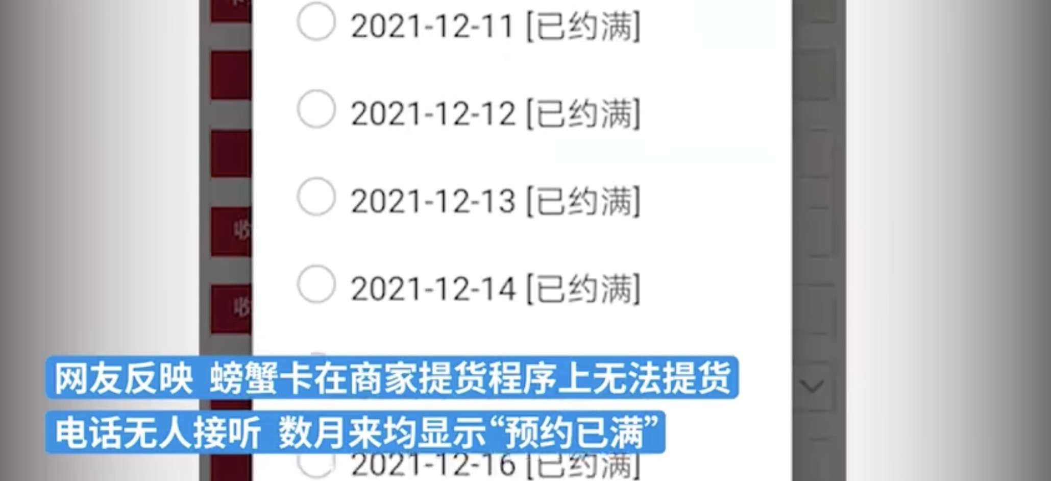 蟹卡长期预约已满无法提货多次投诉后商家发货