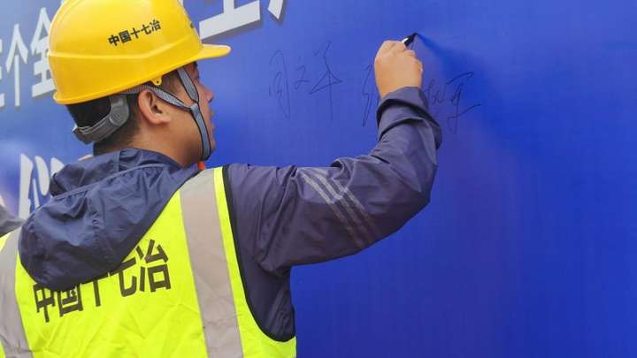 中国十七冶集团五河县承接长三角产业转移产业园项目举行“2024年安全生产月”启动仪式