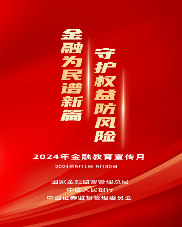 中融人寿江苏分公司全面启动2024年“金融教育宣传月”活动