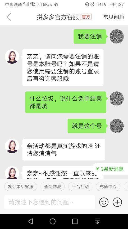 怎么注销拼多多账号（拼多多注销有成功的吗）