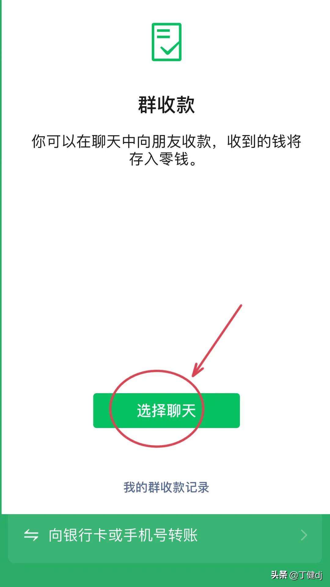 微信群里怎么群付款给别人 微信里退班费怎样方便