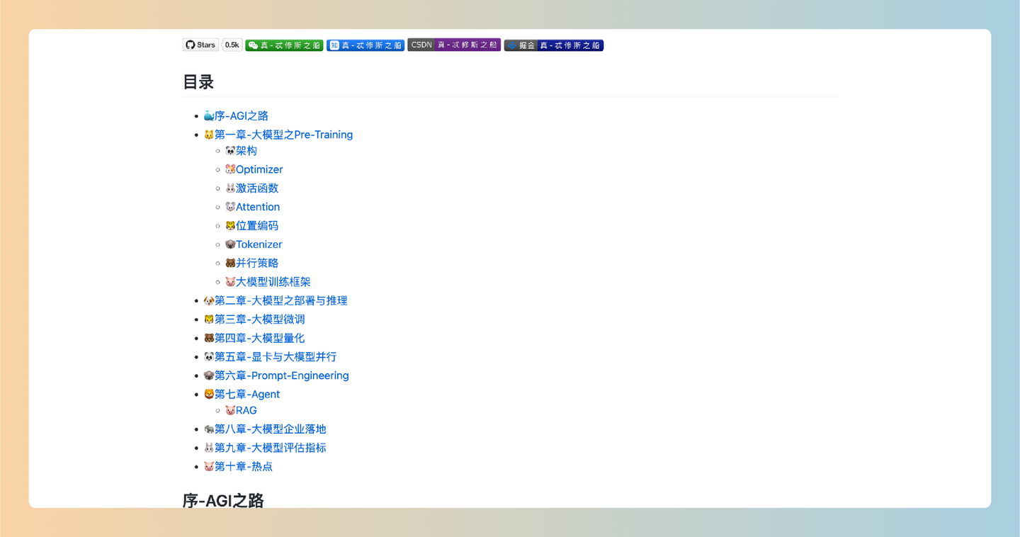 LLMForEverybody：一份通俗易懂的大模型知识分享资料电子书，涵盖预训练、微调、部署等多方面内容-墨桅博客