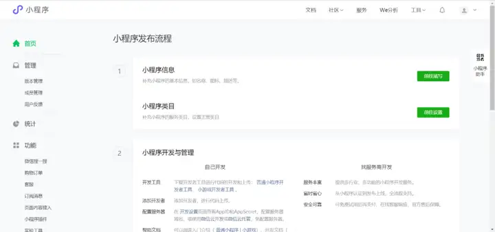 如何开发一个微信小程序?6 如何开发一个微信小程序?