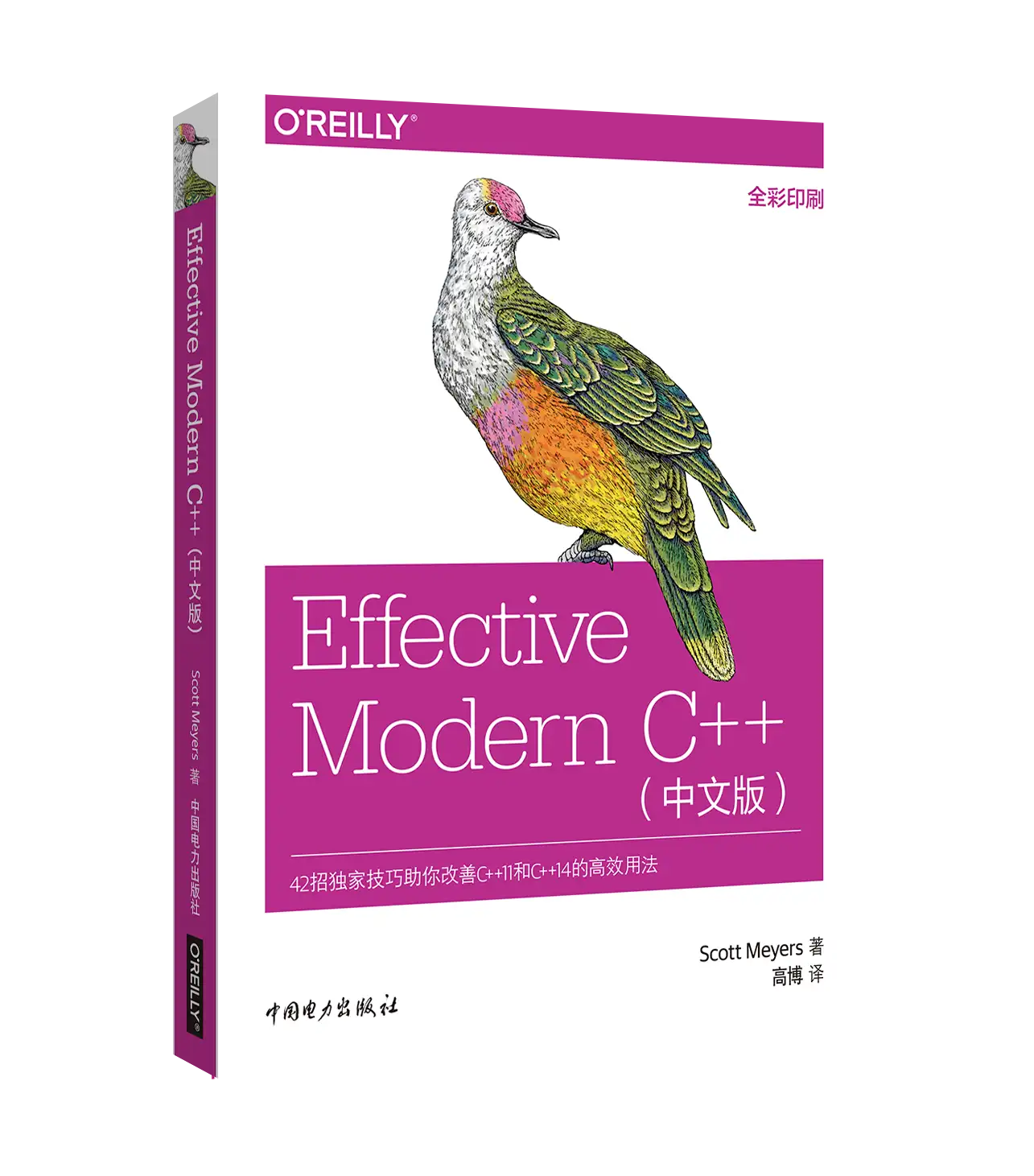 Effective Modern C++这本书啥时候有中文版啊? - 知乎