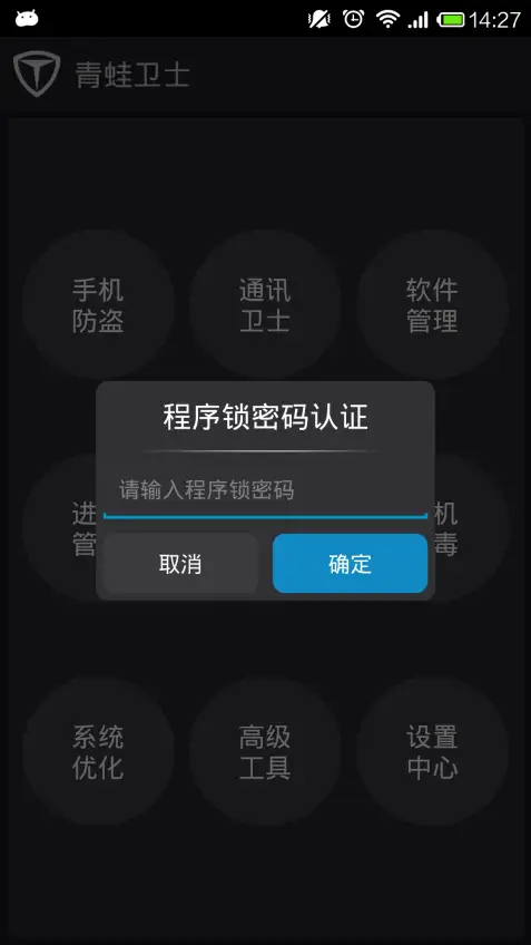 [开题报告+论文+源码]基于Android平台的手机安全助手的设计与实现