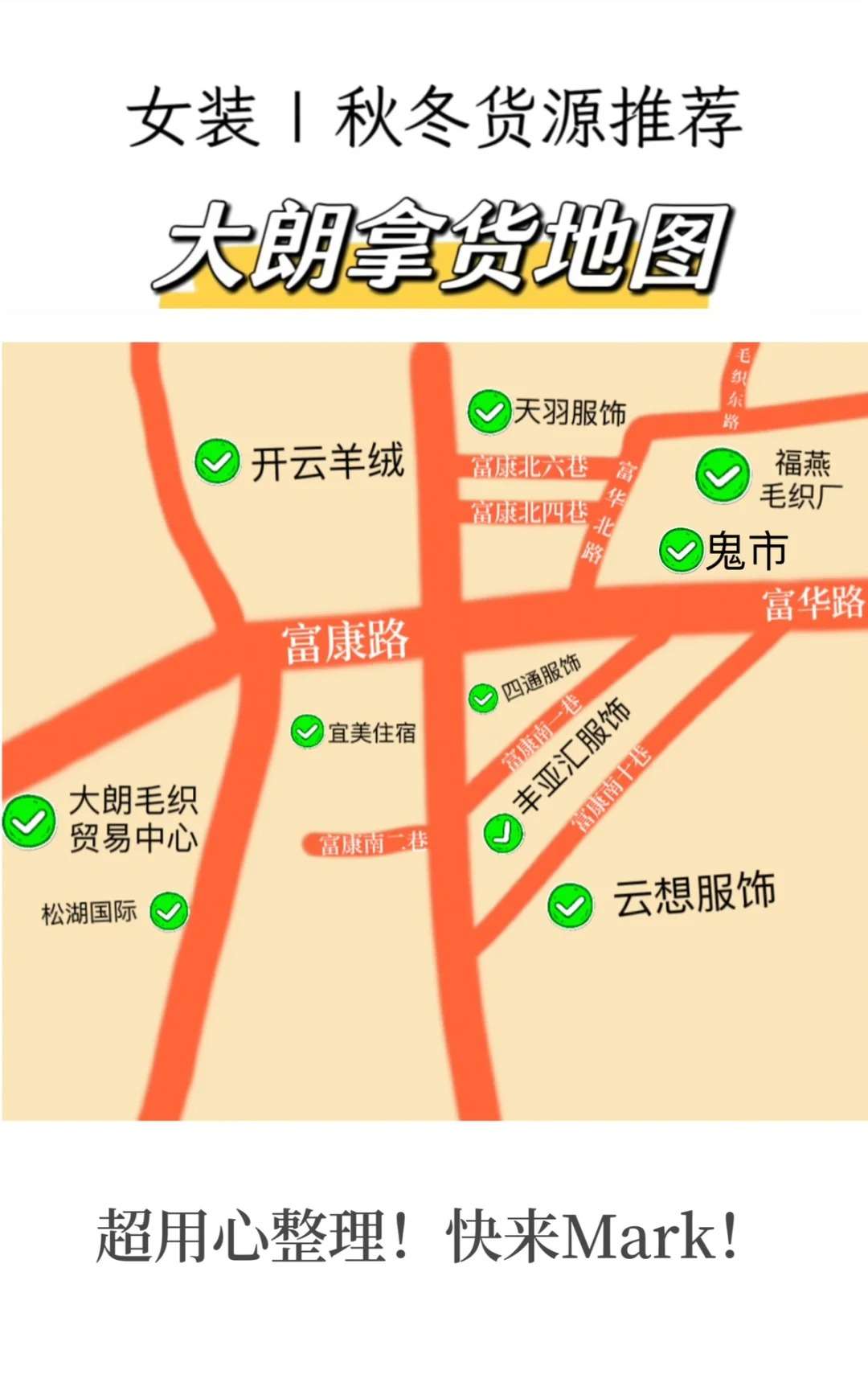 同款毛衣在东莞大朗毛衣市场只要一半的钱？2024年整理大朗毛织批发市场拿货攻略（附地图）