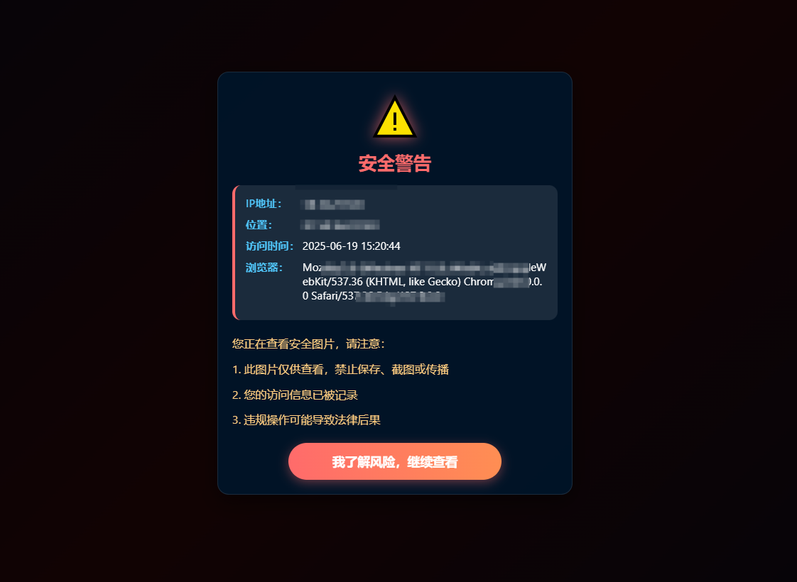 图片[3]-图片阅后即焚源码-站长源码