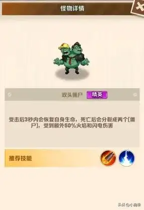 向僵尸开炮,元素试炼塔难点二,双头怪的打法解析插图 向僵尸开炮,元素试炼塔难点二,双头怪的打法解析插图
