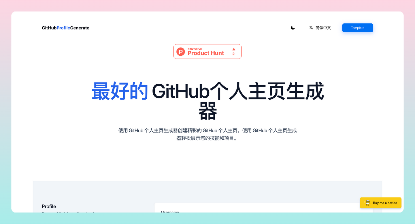 GitHub Profile Generator：创建Github个人主页的最佳工具