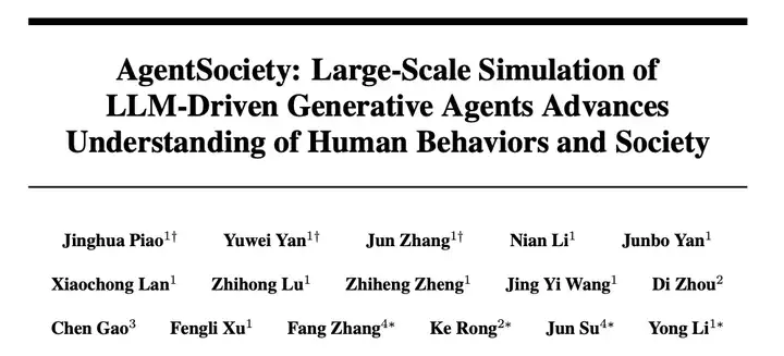 清华团队构建大型社会模拟器AgentSociety，推动智能社会治理与研究范式变革