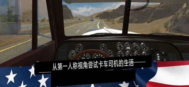 图片[5]-安卓手机游戏《美国卡车模拟器Pro》真实模拟驾驶经营游戏+多样卡车选择+货物运输任务玩法，1.41 最新中文版 - 山海之花 - 宝藏星球屋-山海之花 - 宝藏星球屋