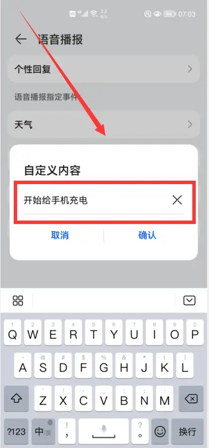 华为充电提示音怎么设置（手机充电提示音设置教程）