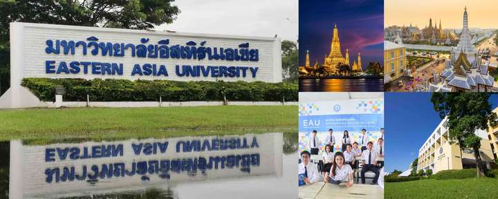 泰国东亚大学（EAU）：留学的明智之选