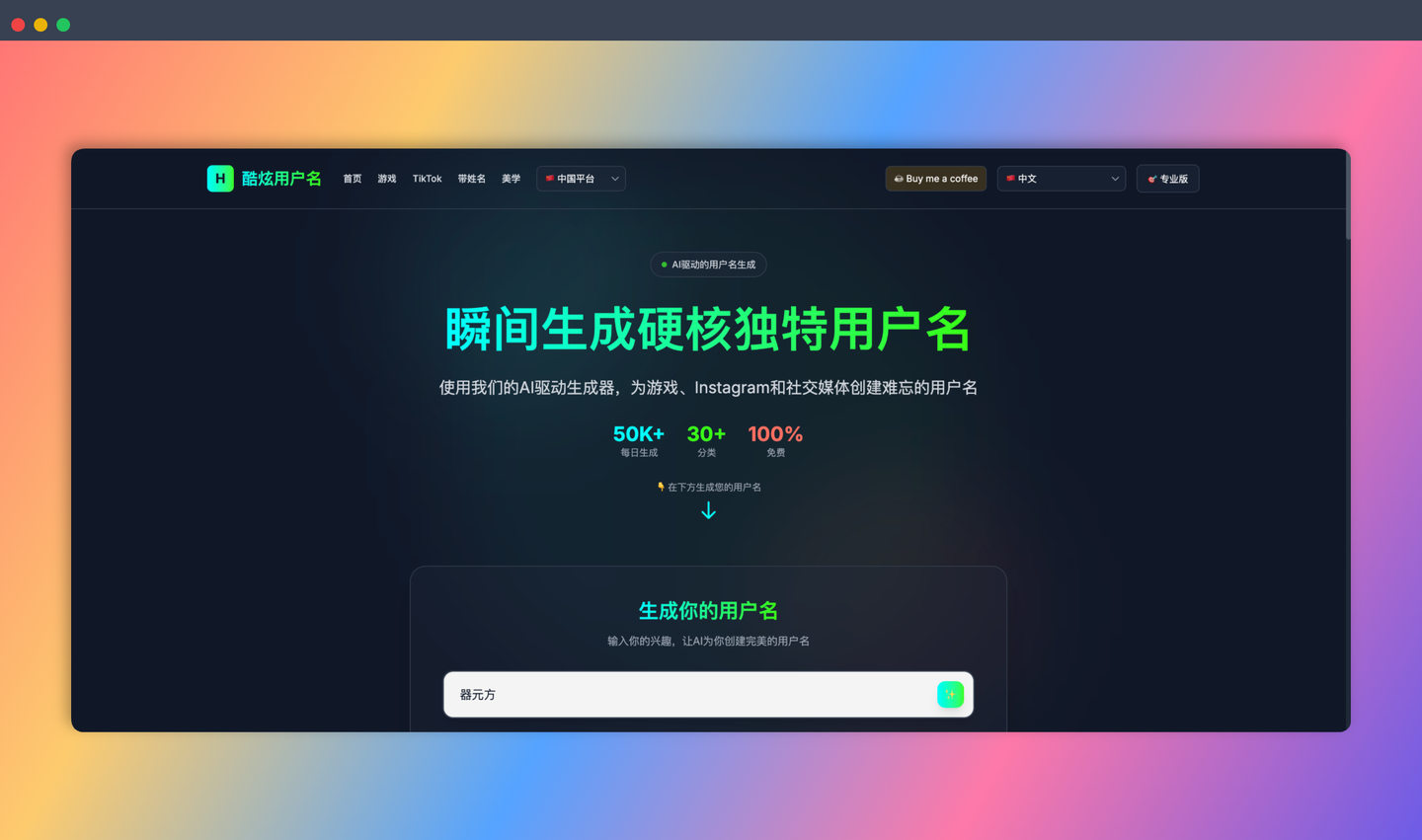 Hard Usernames：免费的AI用户名生成器，可以根据你的喜好生成各种风格的用户名，适用于游戏、社交媒体和中国主流平台