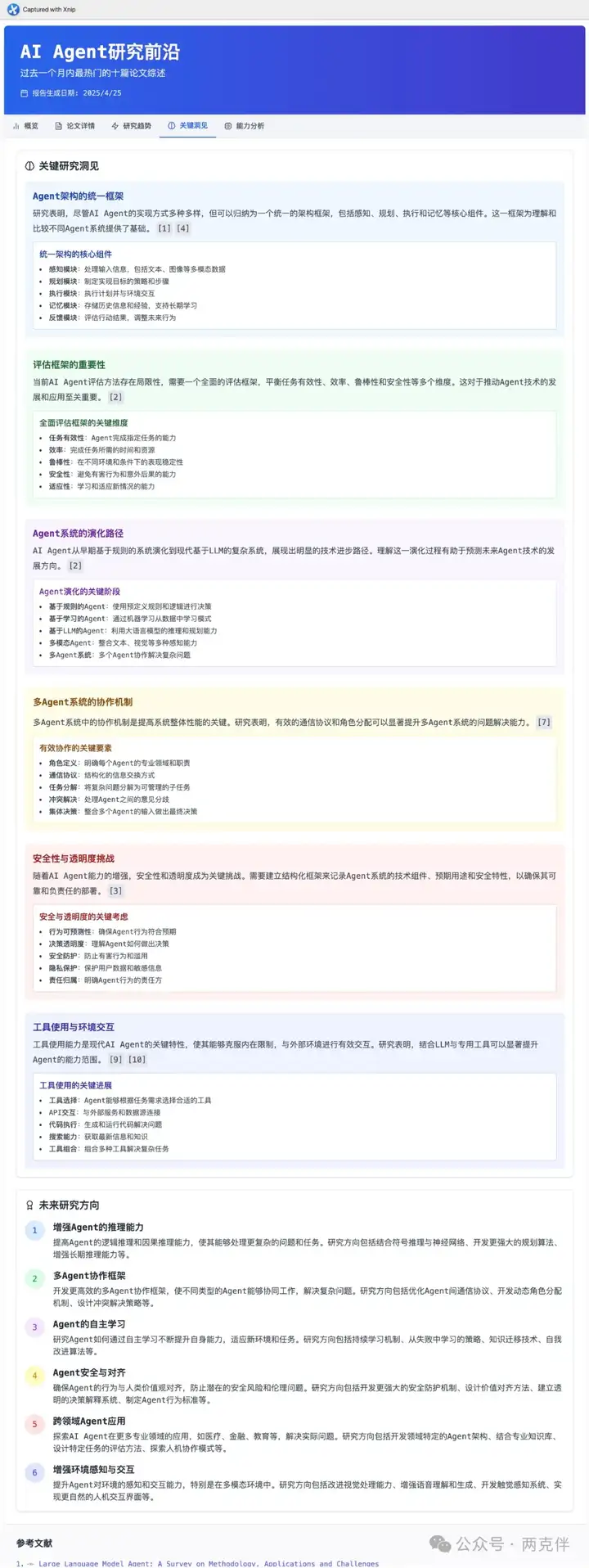 智能体做报告哪家强？Fellou与扣子空间初体验对比