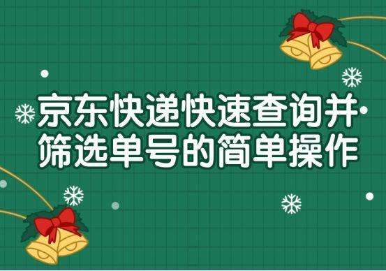 京东怎么查订单号？京东订单编号查询入口