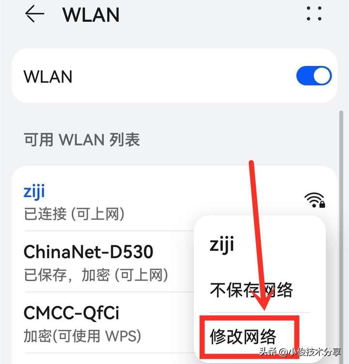 手机wifi已连接(不可上网)怎么解决？