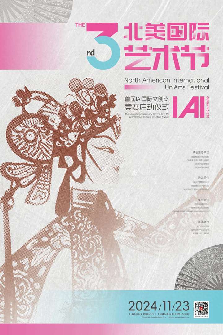 IAI文创奖联手北美盛会，逐鹿全球文化版图