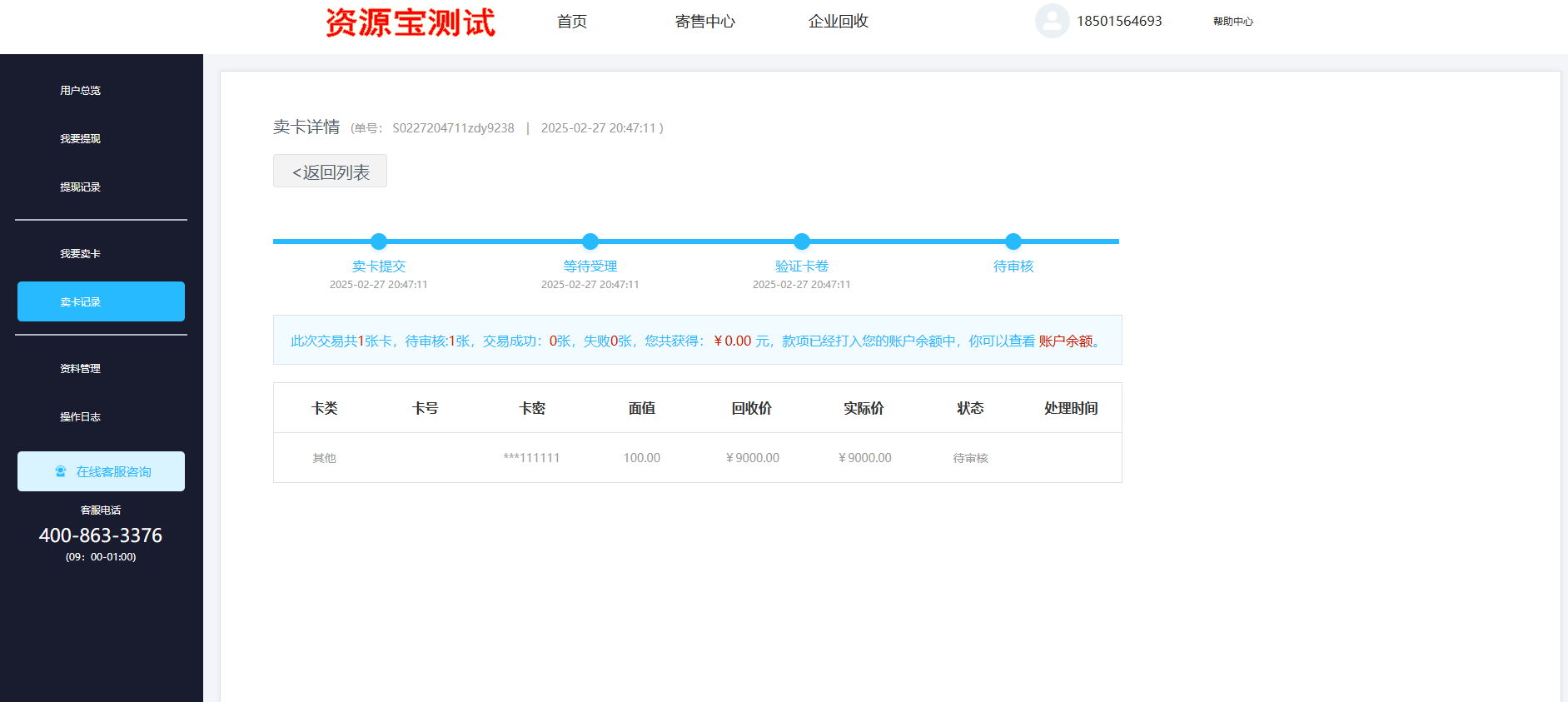 图片[7]-电子券兑换二手卡券回收源码，手机+电脑版-站长源码