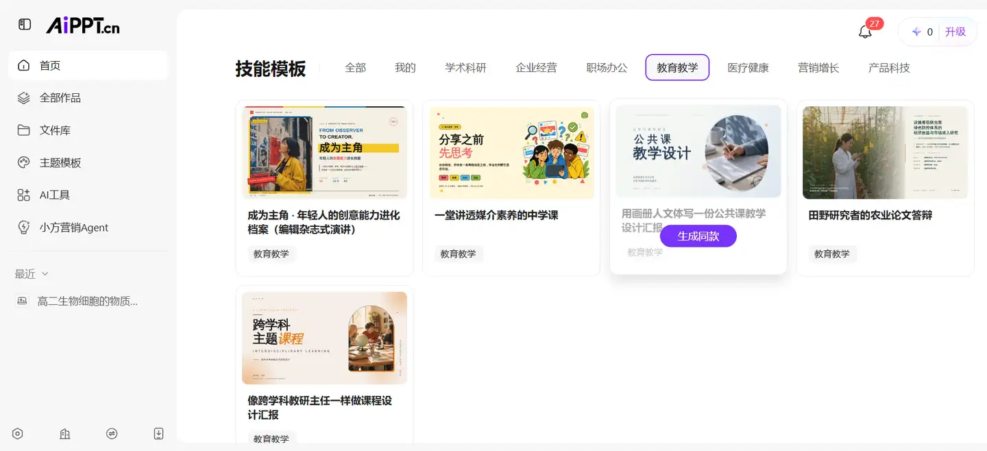 主题班会ppt模板用什么软件做？6款PPT工具对比