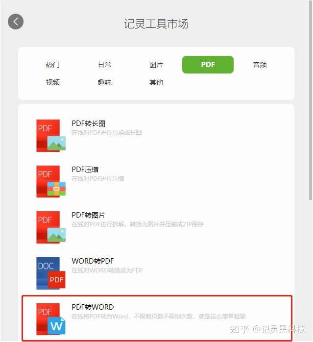 如何快速将PDF格式转为Word?
