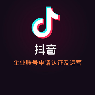 抖音企业号怎么注册（抖音千万别开企业号）