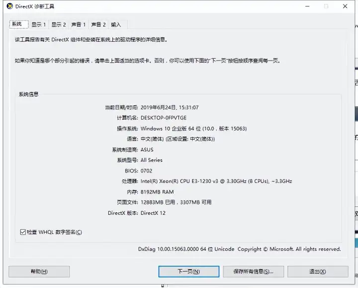 win7怎么看电脑配置（查看电脑硬件参数的3个方法）