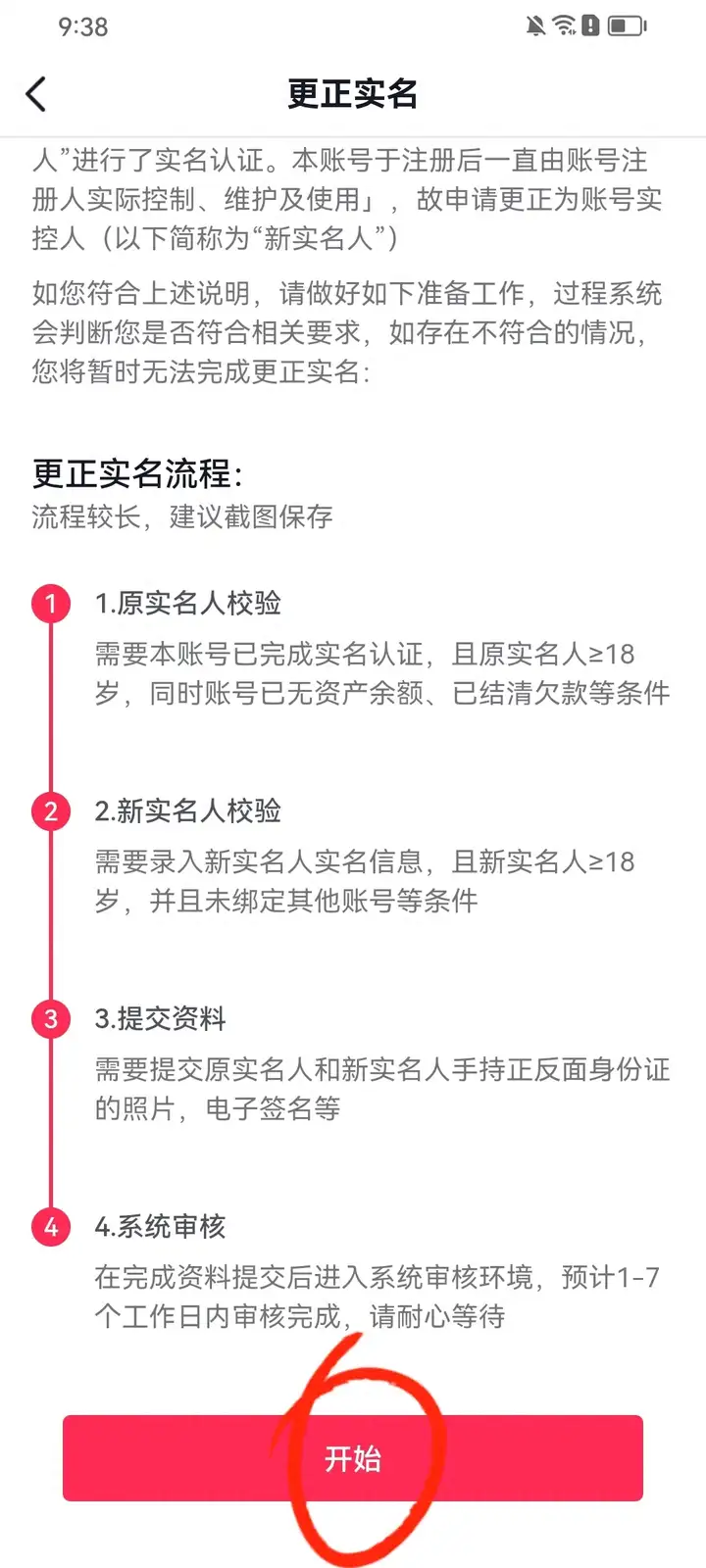 抖音怎么取消实名认证？一个身份证绑了2个抖音号