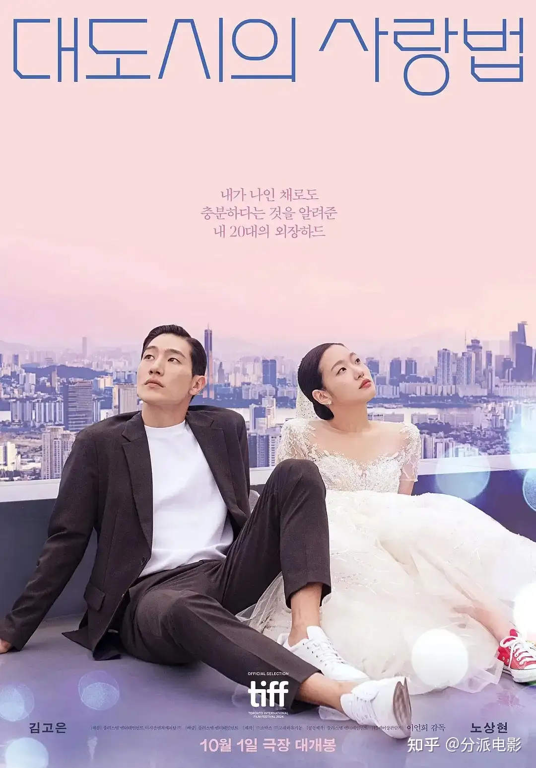 影版《大都市的爱情法》未播先火,影后新作,2024年度最佳!