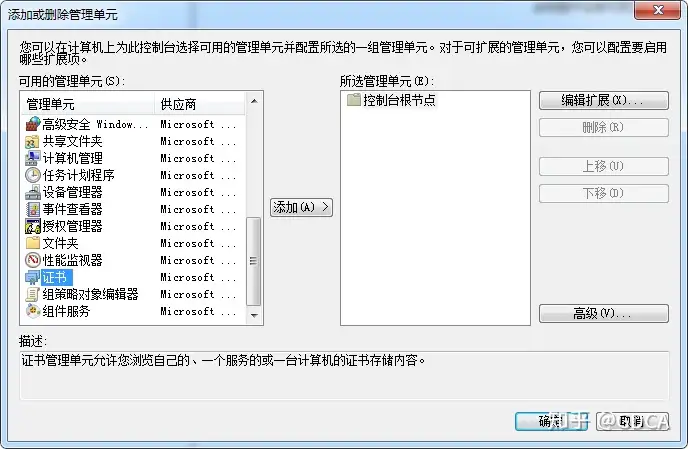 Windows 让所有程序信任自签证书