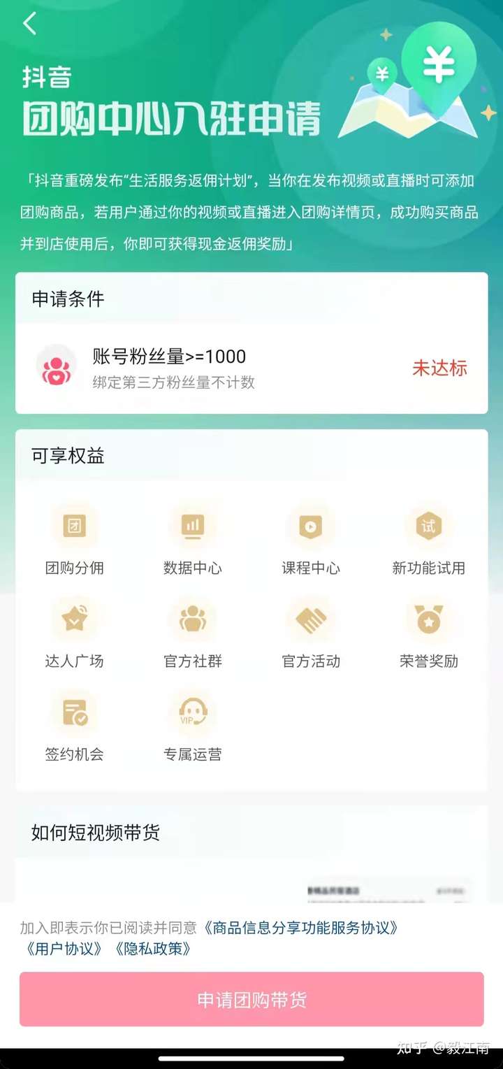 抖音团购功能怎么开通(抖音团购项目怎么做)插图55188项目网-优质网赚项目与精品VIP课程免费分享平台 抖音团购功能怎么开通(抖音团购项目怎么做)插图55188项目网-优质网赚项目与精品VIP课程免费分享平台