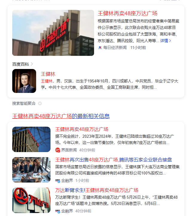 王健林再卖48座万达广场，还被形容为“一股清流”-墨铺