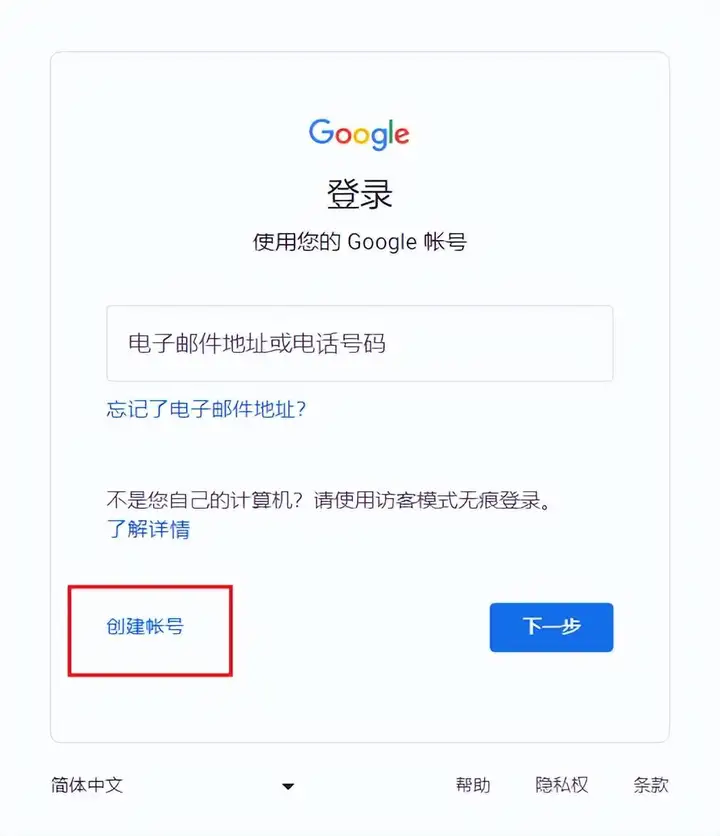 如何注册谷歌账号（附：Google账号创建的步骤）