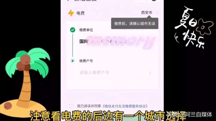 微信怎么交电费（微信为啥不能交电费了）