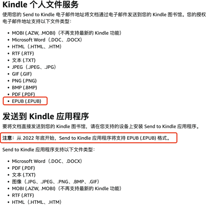 kindle支持什么格式？kindle能看epub格式吗