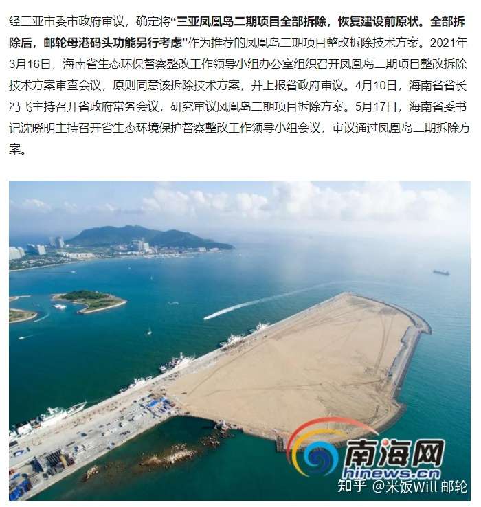 拆除备受关注的三亚市凤凰岛二期项目明确将全部拆除恢复建设前原状