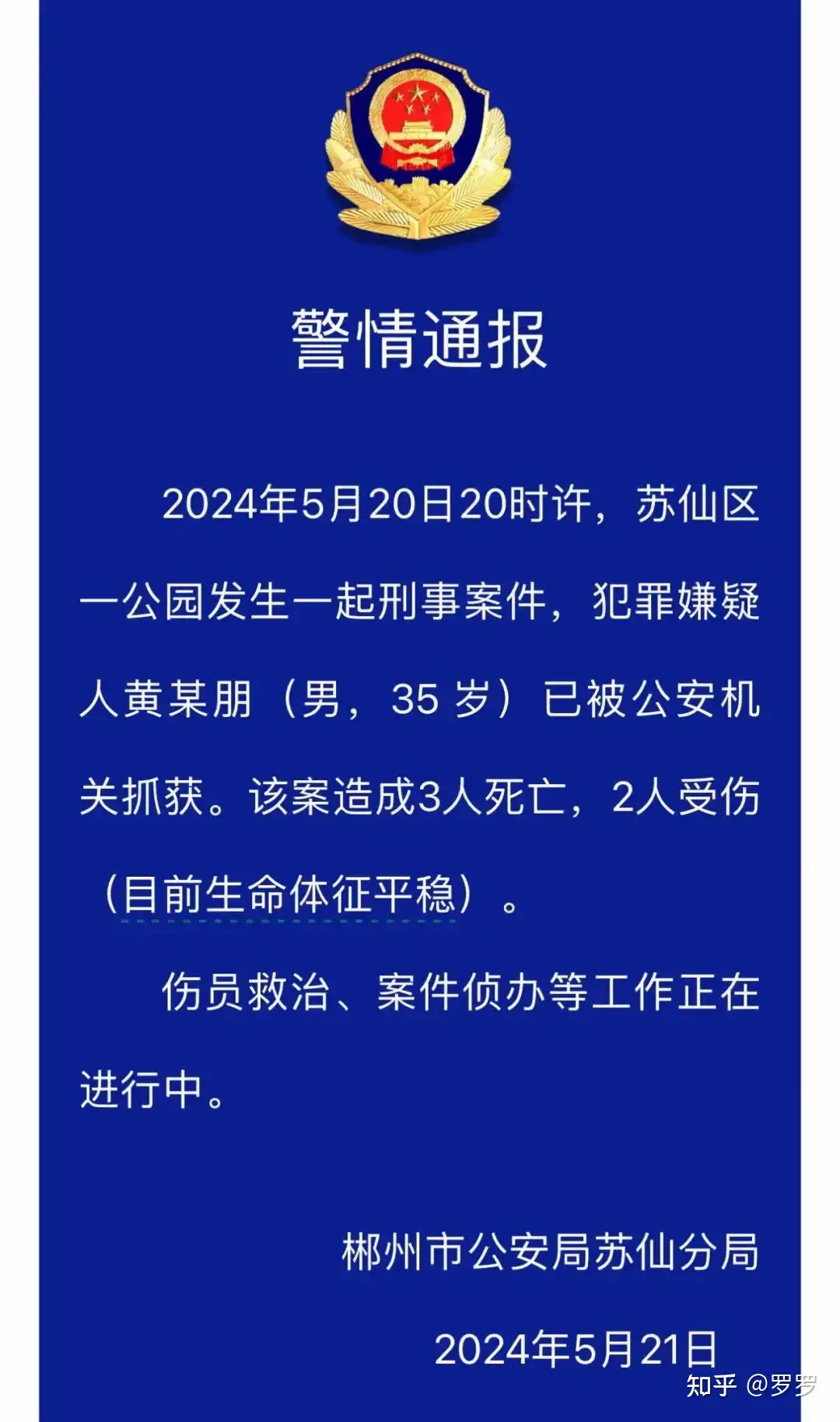 湖南郴州一公园发生伤人事件致 3 死 2 伤，嫌疑人被抓，嫌疑人将面临哪些处罚？