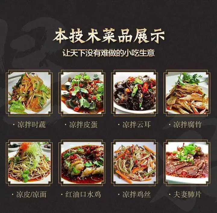 图片[8]-正宗四川凉拌菜教程资料-凉菜调料配方凉拌菜秘制商用小吃卤菜技术商用视频教程【电商热销627】-暗冰资源网