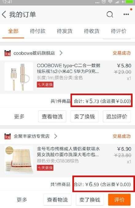 如何自己找淘宝优惠券?剁手党告诉你领券的方法插图11 如何自己找淘宝优惠券?剁手党告诉你领券的方法插图11