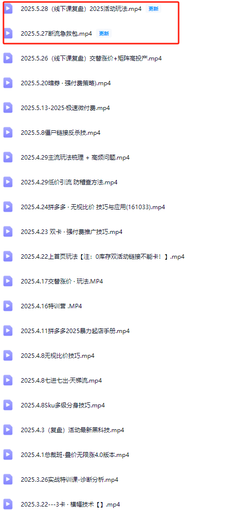 图片[4]-纪主任-多多特训营2025年6月更新线下课复盘(价值5288元)_-每日必学网