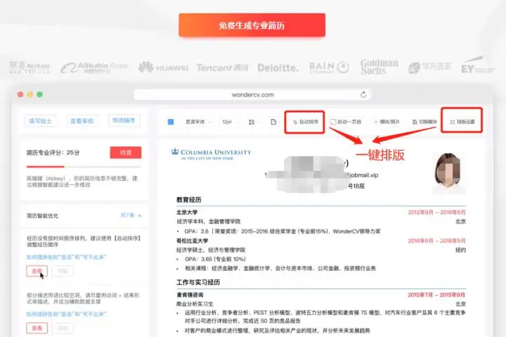 有哪些免费下载简历模板的网站？3