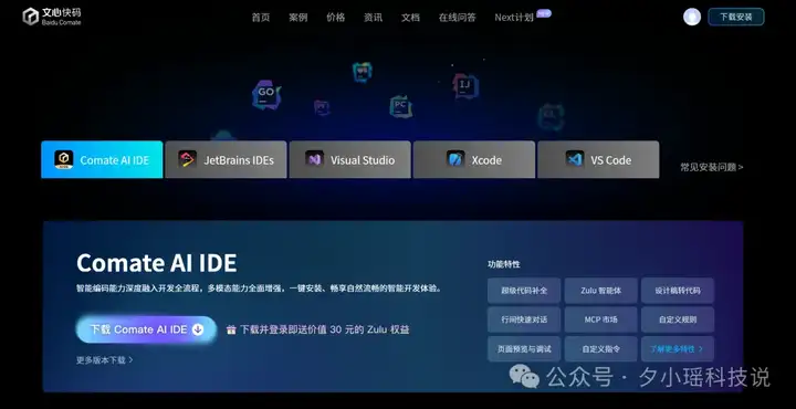 刚刚，百度发布Comate AI IDE，这4个功能，让我把Cursor卸了。