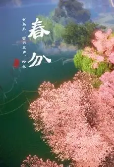 24节气对应吃什么食物？