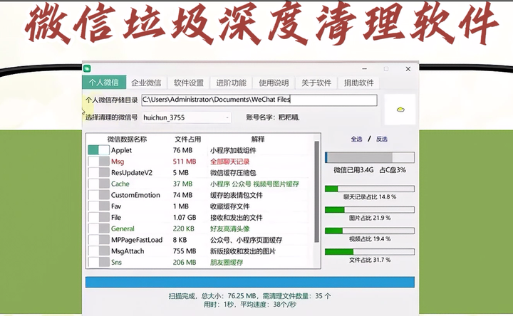 图片[1]-微信垃圾深度清理软件【个人微信企业微信都可】小巧好用-暗冰资源网