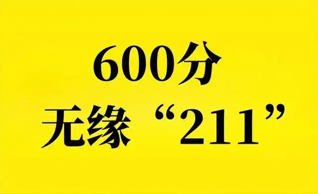 高考700分能上清华北大吗，2023高考700分无缘清北