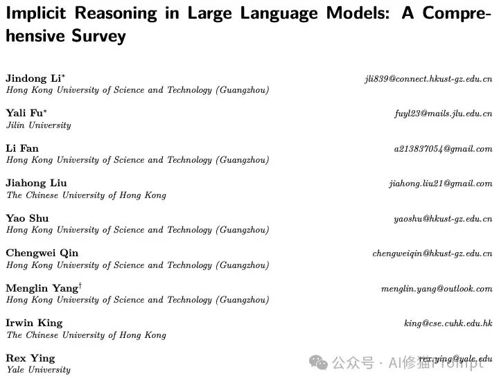 隐式推理，继CoT思维链之后，LLM的下一个技术奇点系统性综述来了｜港科大最新
