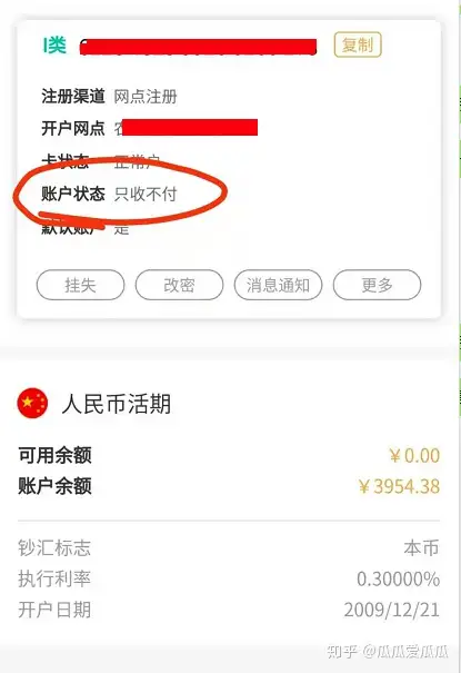 農行卡被凍結怎麼辦不收不付狀態