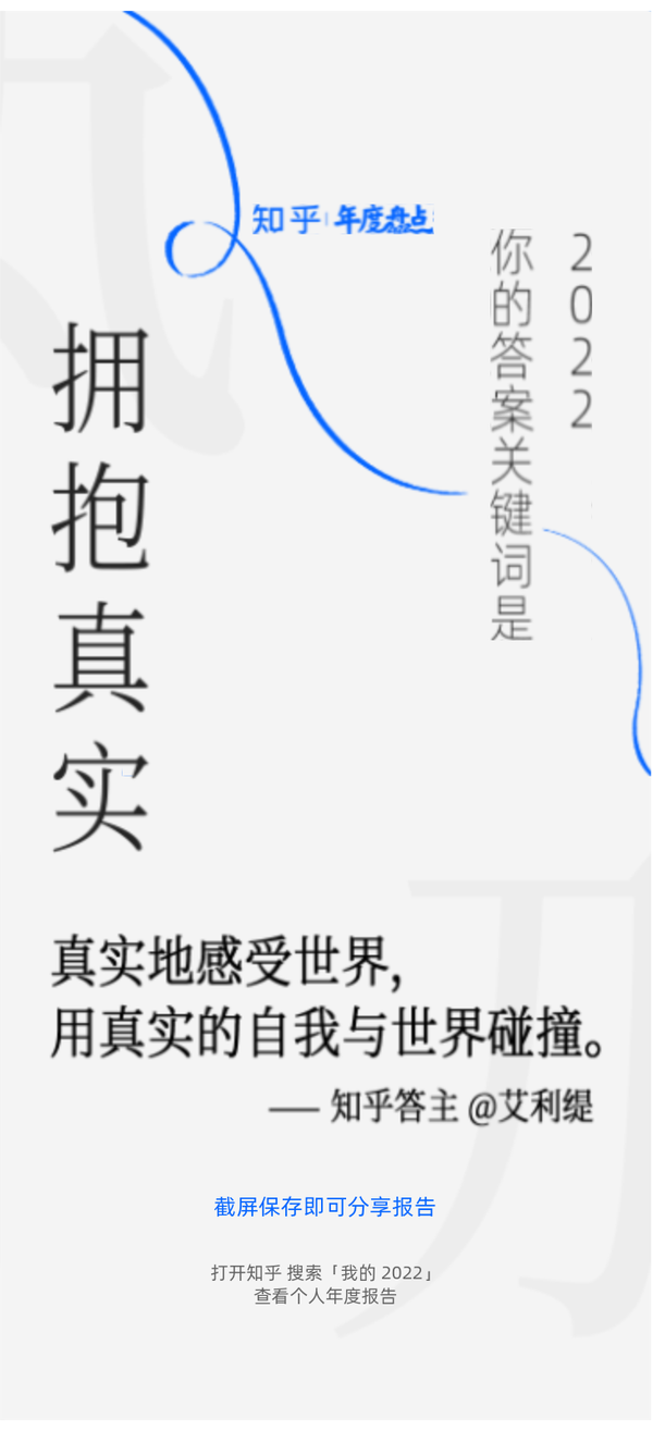 衔枚疾走 的想法: 终于开箱了我的知乎年度报告~我的答案自… - 知乎
